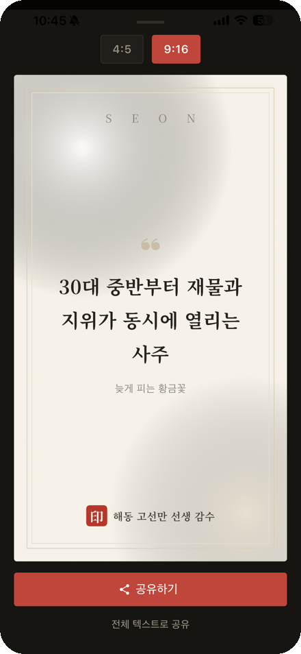 Scroll-style share card